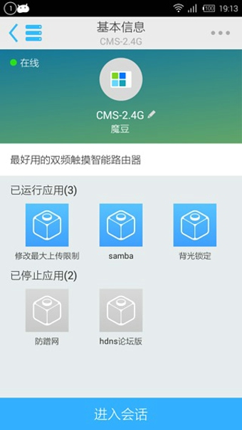 魔豆路由寶(魔豆路由器app)1