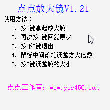 點點放大鏡 v1.25 綠色免費版_附放大鏡使用方法 0