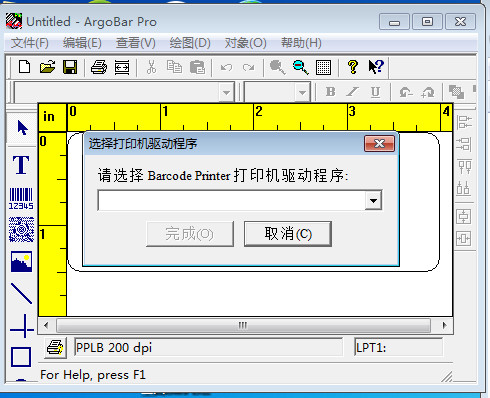 ArgoBar pro(力象打印軟件) v2.04 官方版 0