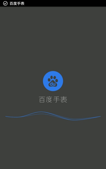百度手表(智能手表軟件) v1.4.1 安卓版 0