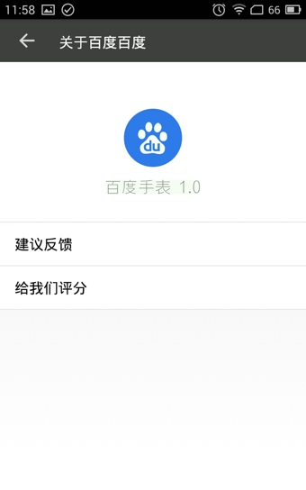 百度手表(智能手表軟件) v1.4.1 安卓版 3