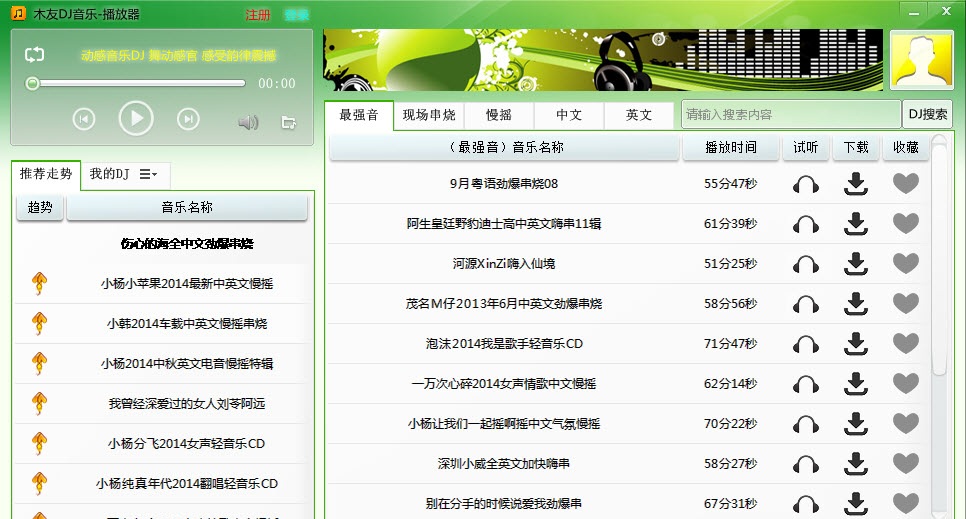 木友dj音樂播放器安卓版