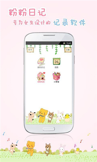 粉粉日記電腦版 v7.84 pc官方版 3