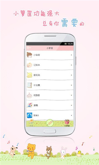 粉粉日記軟件