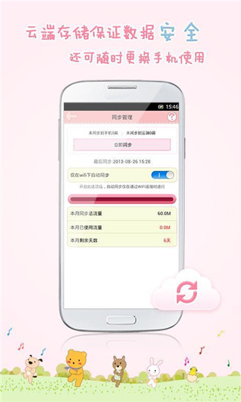 粉粉日記電腦版 v7.84 pc官方版 1
