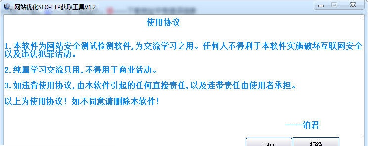 網站優(yōu)化SEO-FTP獲取工具 v1.2 綠色版_seo優(yōu)化工具 0