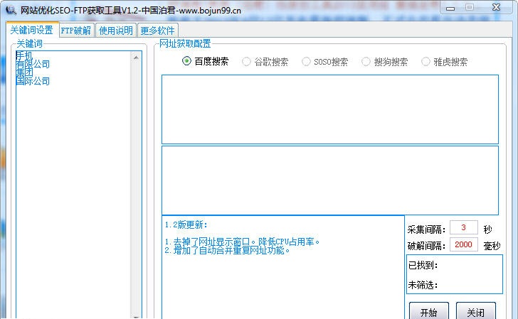 網站優(yōu)化SEO-FTP獲取工具 v1.2 綠色版_seo優(yōu)化工具 1