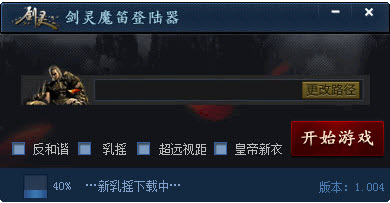 劍靈魔笛輔助工具下載