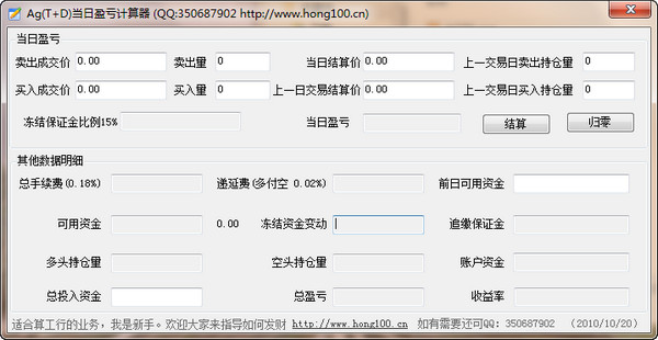 Ag(T+D)當(dāng)日盈虧計算器(股票盈虧計算器) v2.0 綠色版 0