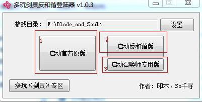 多玩劍靈反和諧登陸器 v1.1.3 免費(fèi)版 2