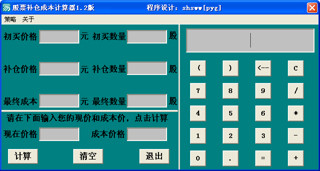 股票補(bǔ)倉成本計(jì)算器 v1.2 官方版 0