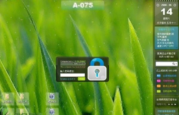 透明掛機(jī)鎖 v1.0.0.0 綠色免費(fèi)版 0