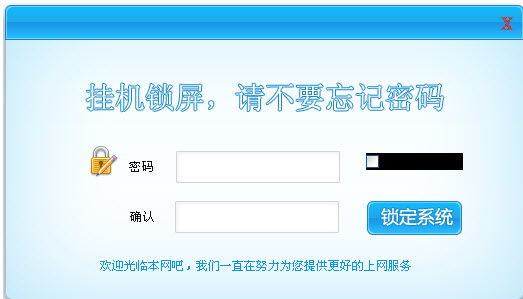 深藍掛機鎖軟件