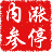 漲停內參(股票資訊分析軟件)