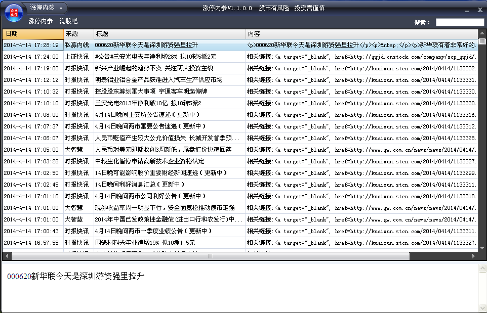 漲停內(nèi)參(股票資訊分析軟件) v1.3.1.0 綠色版 0