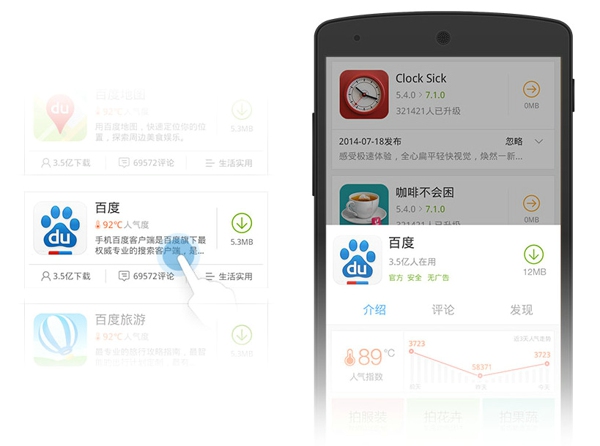 百度手機助手ipad版 v7.0.1 蘋果版 3