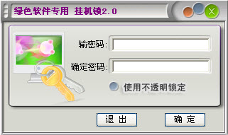 oem動態(tài)屏保掛機鎖工具
