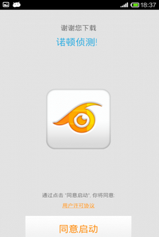 手機(jī)惡意軟件偵測(cè)(諾頓偵測(cè)) v2.1.1.37 安卓版 0