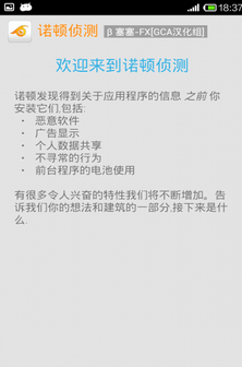 手機(jī)惡意軟件偵測(cè)(諾頓偵測(cè)) v2.1.1.37 安卓版 1