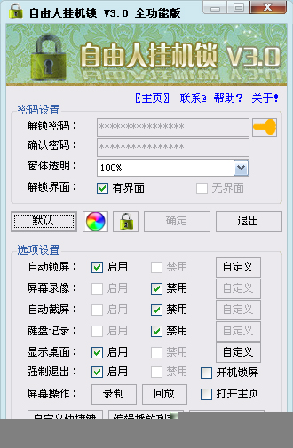電腦掛機(jī)鎖官方下載