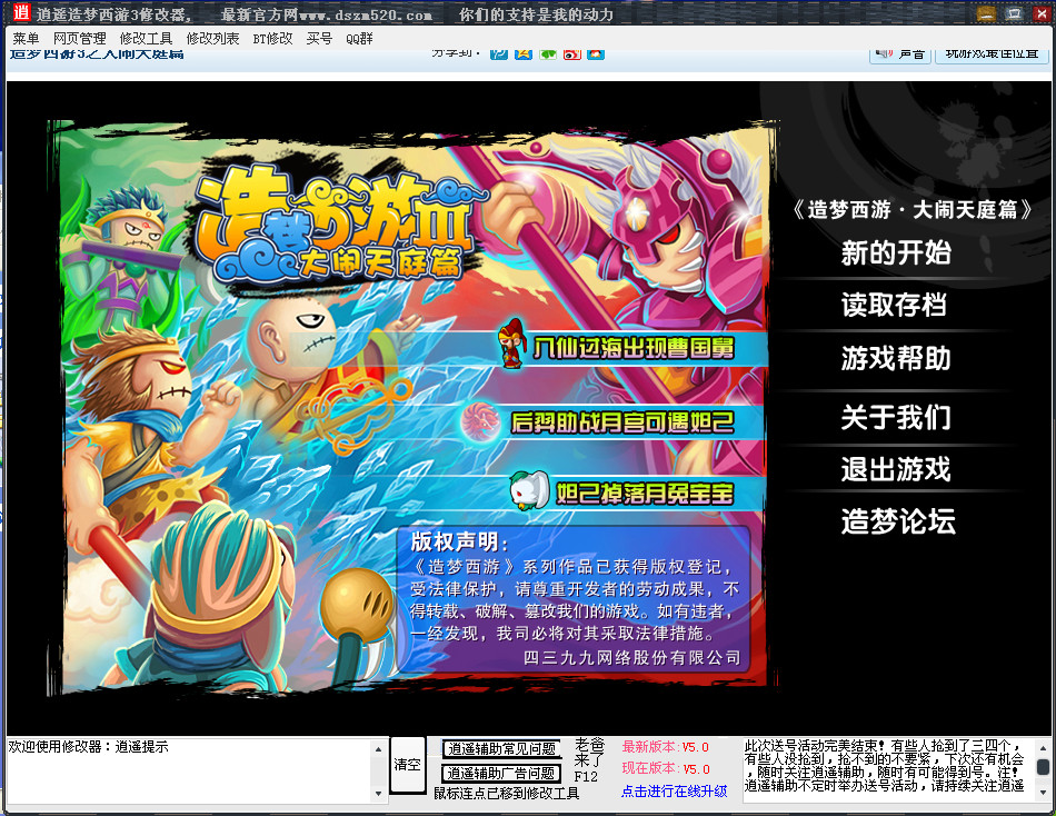 逍遙造夢(mèng)西游3修改器軟件