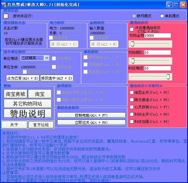 紅色警戒2修改大師 v2.21 中文綠色版 0