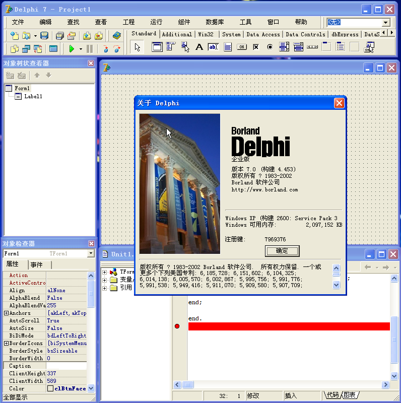 delphi7.0中文企業(yè)版 v8.1 中文注冊版 0