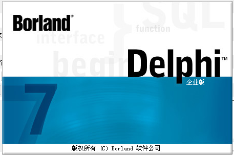 delphi7.0中文企業(yè)版 v8.1 中文注冊版 1