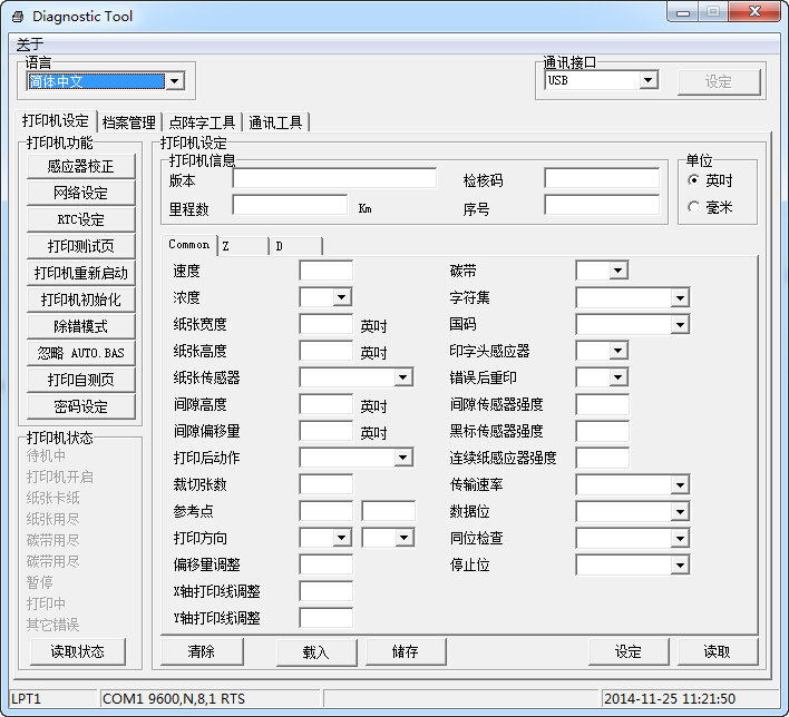 Diagnostic Tool(TSC打印機(jī)設(shè)置工具) v1.33 綠色版 0