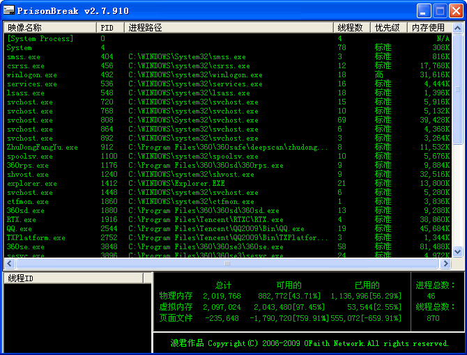 PrisonBreak(超強進程管理器) v3.4.110 綠色免費版 0