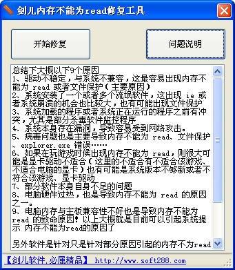 read修復(fù)工具官方下載