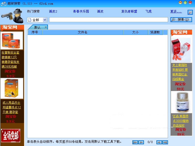 越獄搜索神器 breakprisonsearch