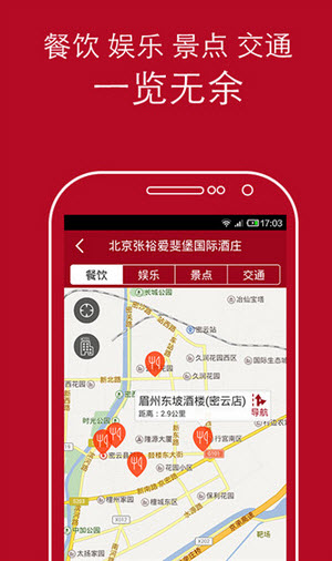 去哪兒酒店手機(jī)版下載