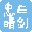 極速文件搜索(本地文件搜索)