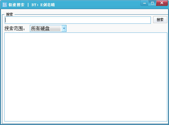 極速文件搜索