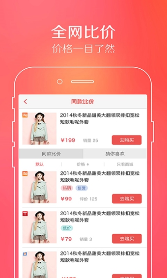 淘淘搜比價(網(wǎng)購助手) v3.0.2 安卓版_圖像淘同款 1