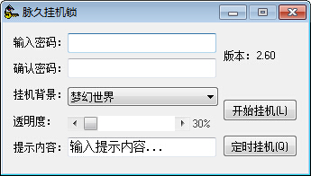 脈久電腦掛機(jī)鎖