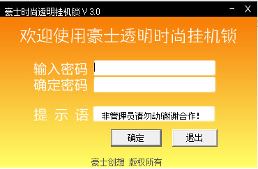 透明掛機鎖