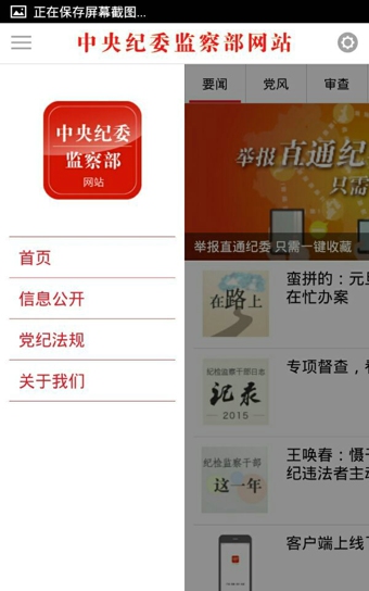 中紀委iphone版 v3.3.0 蘋果手機版 0
