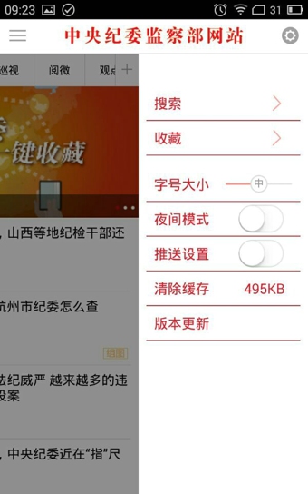 中紀委app