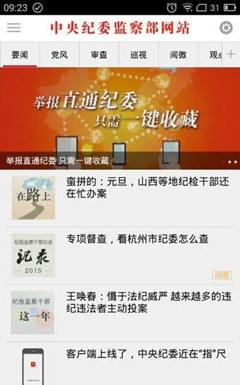 中紀委iphone版 v3.3.0 蘋果手機版 3
