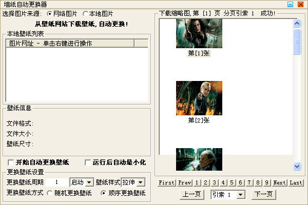 壁紙自動更換器 v2.7 免安裝綠色版 0