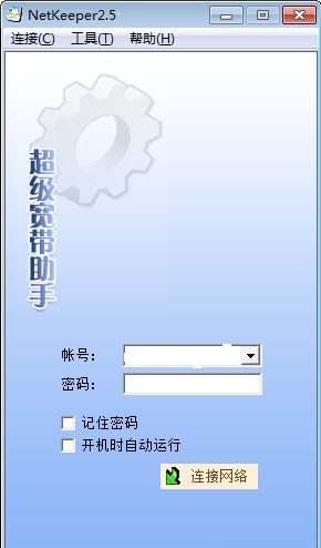 netkeeper校園版(校園網(wǎng)絡(luò)共享) v2.5 官方版 0