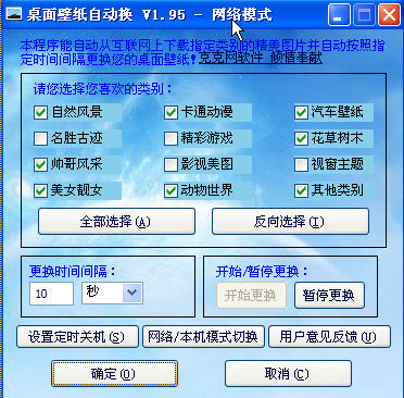 桌面壁紙自動(dòng)換 v2.23 綠色免費(fèi)版 0