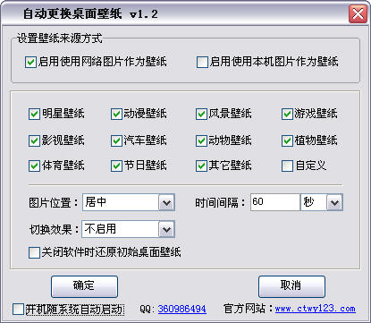 自動更換桌面背景