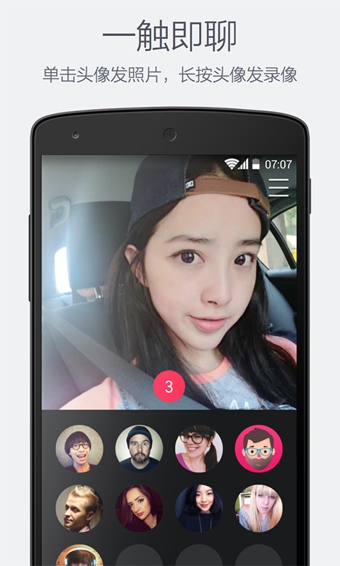秒視iPhone版(視頻聊天) v1.8.6 蘋(píng)果手機(jī)版 1
