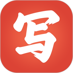 寫字先生電腦版