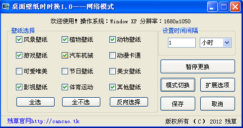 桌面壁紙時時換