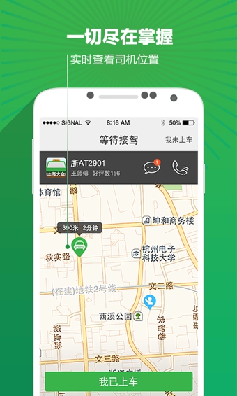 快的打車(打車神器) v3.5.2 安卓版 1