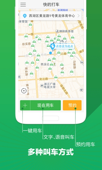 快的打車(打車神器) v3.5.2 安卓版 2